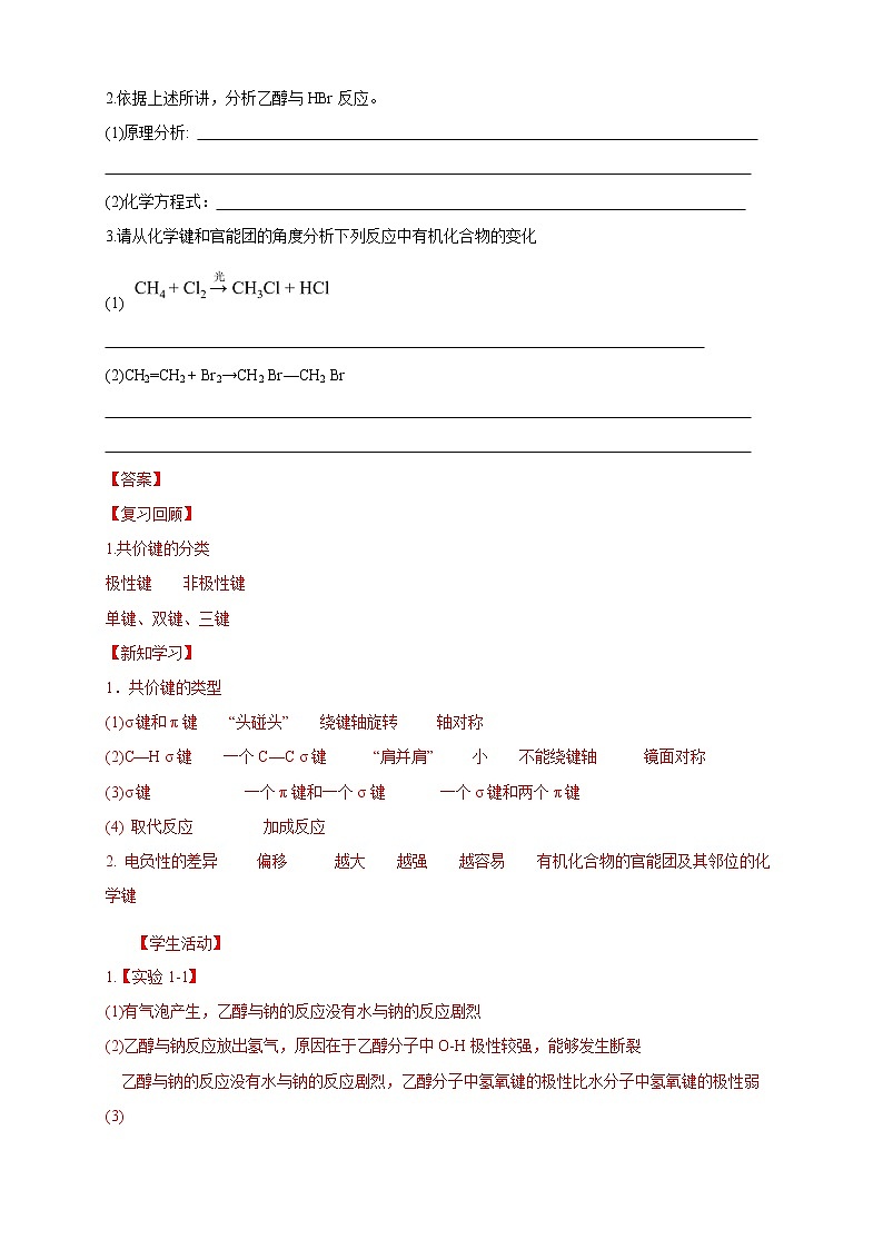 高中化学选择性必修三 1.1.2 有机化合物中的共价键学案下学期（解析版）第3页