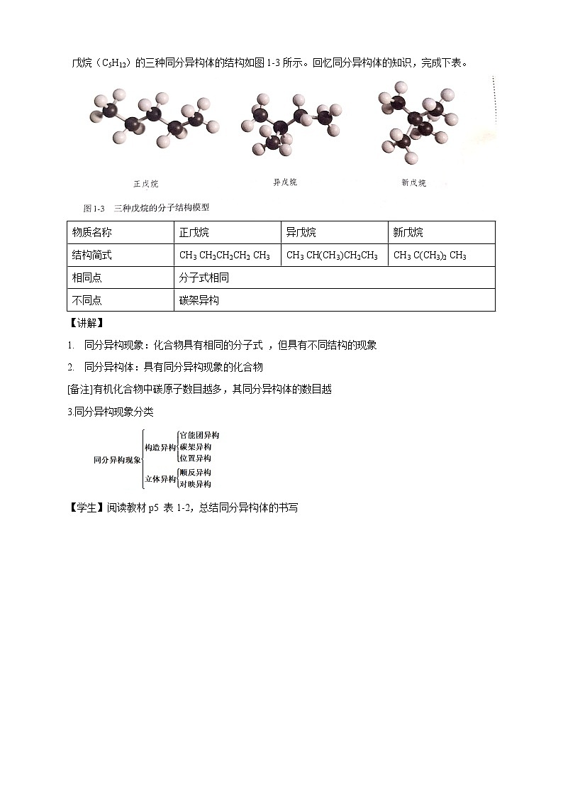 高中化学选择性必修三 1.1.3 有机化合物的同分异构现象教学设计下学期第2页