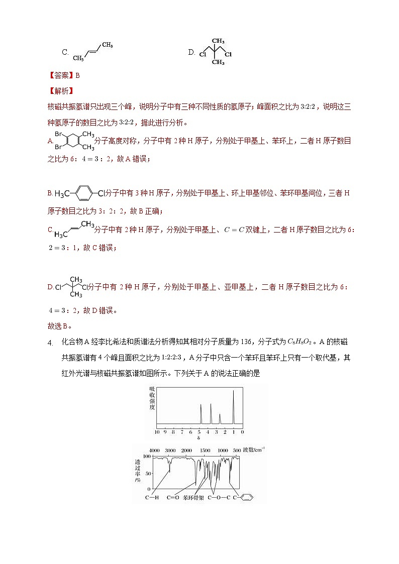 高中化学选择性必修三 1.2.2 有机化合物实验式、分子式、分子结构的确定练习下学期（解析版）02