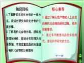 高中化学选择性必修三 1.2.1 有机化合物的分离提纯 课件