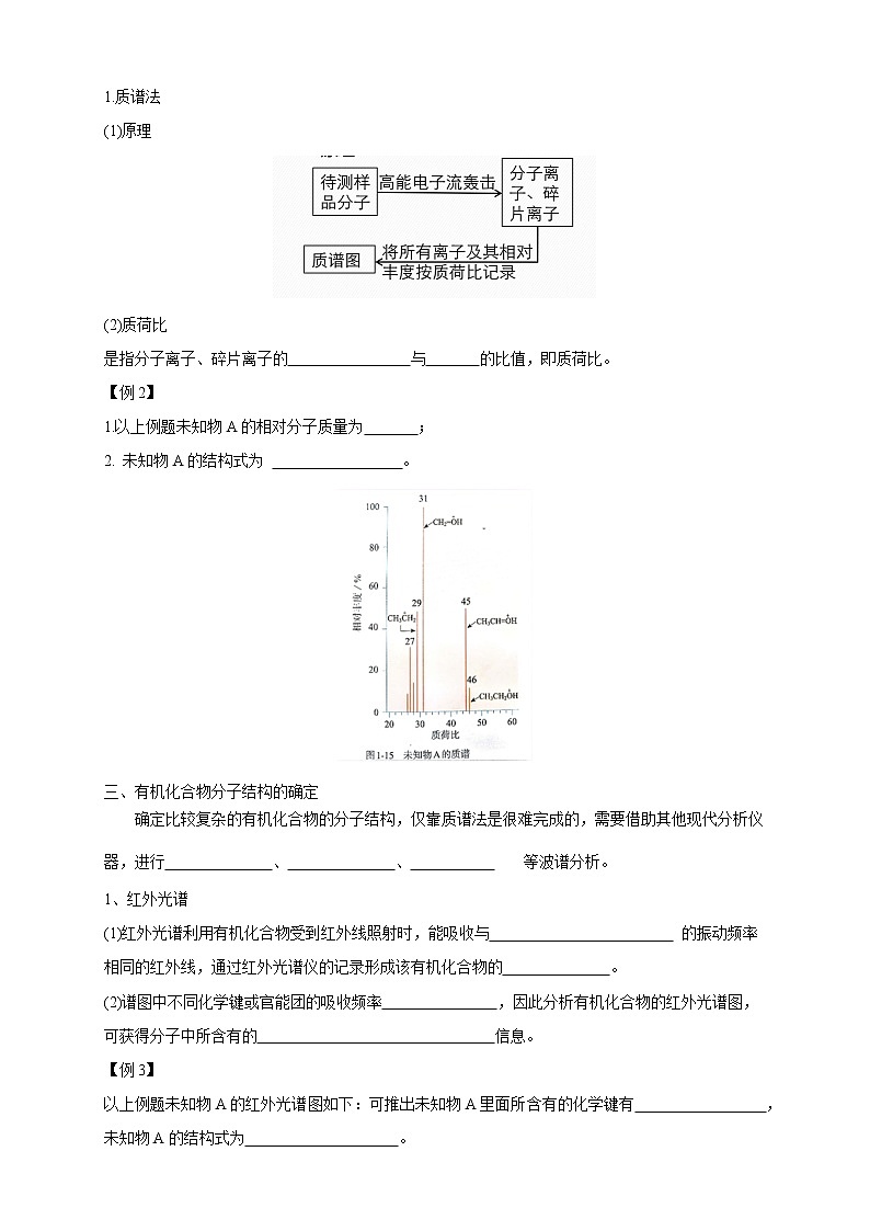高中化学选择性必修三 1.2.2 有机化合物实验式、分子式、分子结构的确定学案下学期（原卷版）02
