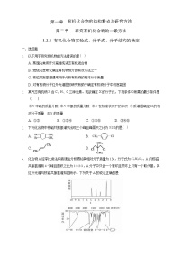 高中化学人教版 (2019)选择性必修3实验活动2 有机化合物中常见官能团的检验测试题