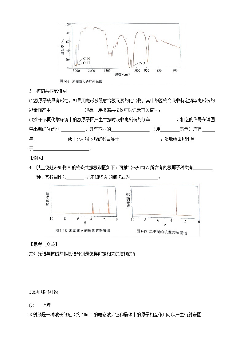 高中化学选择性必修三 1.2.2 有机化合物实验式、分子式、分子结构的确定学案下学期（解析版）第3页
