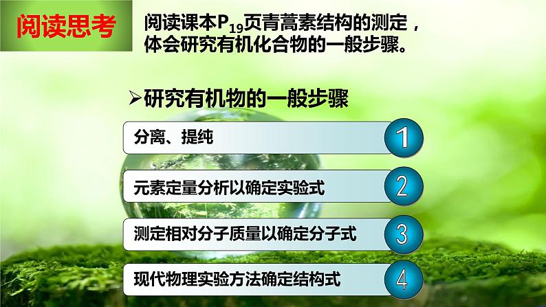 高中化学选择性必修三 1.2.2 元素分析与有机化合物结构的确定第4页