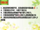 高中化學選擇性必修三 1.2.2 元素分析與有機化合物結構的確定 課件