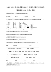 高中化学选择性必修三  1.2.1 分离、提纯