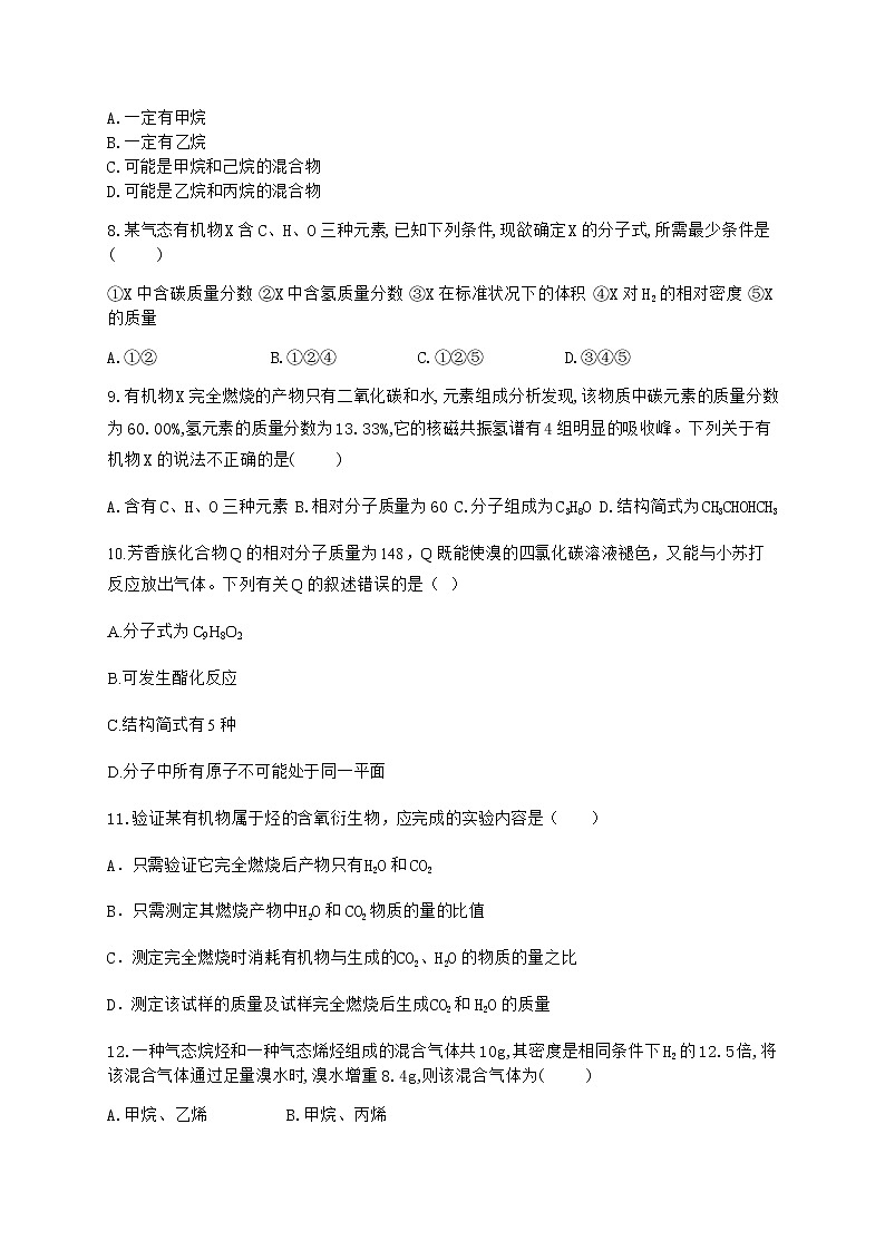 高中化学选择性必修三  1.2.3 确定分子式—质谱法第2页