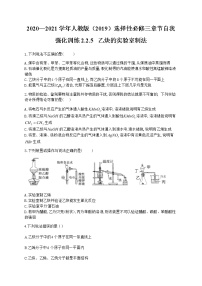 高中化学选择性必修三  2.2.5 乙炔的实验室制法