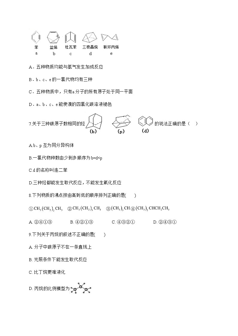 高中化学选择性必修三  2.1.2 烷基第2页