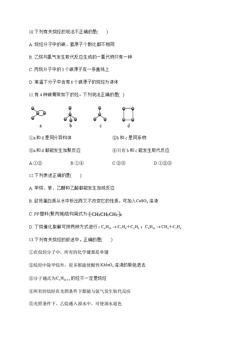 高中化学选择性必修三  2.1.2 烷基第3页