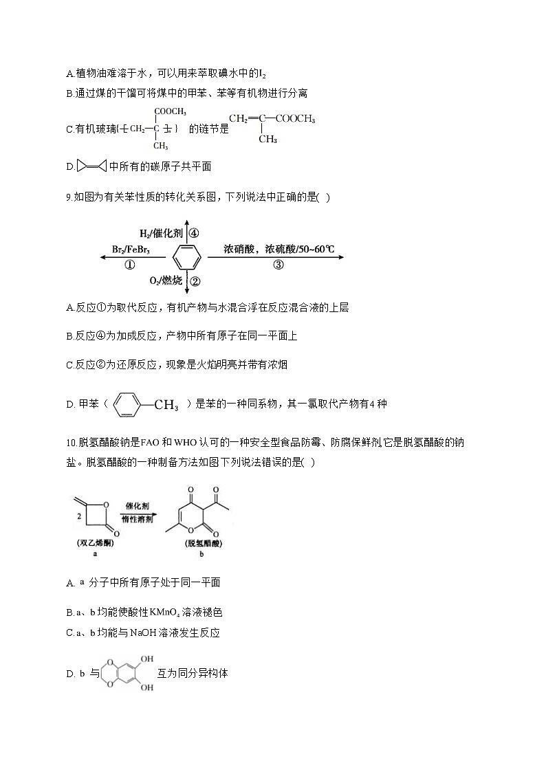 高中化学选择性必修三  2.3.1 苯 试卷03