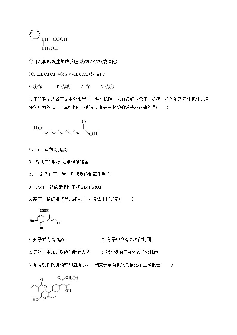高中化学选择性必修三  3.2.2 醇的化学性质第2页