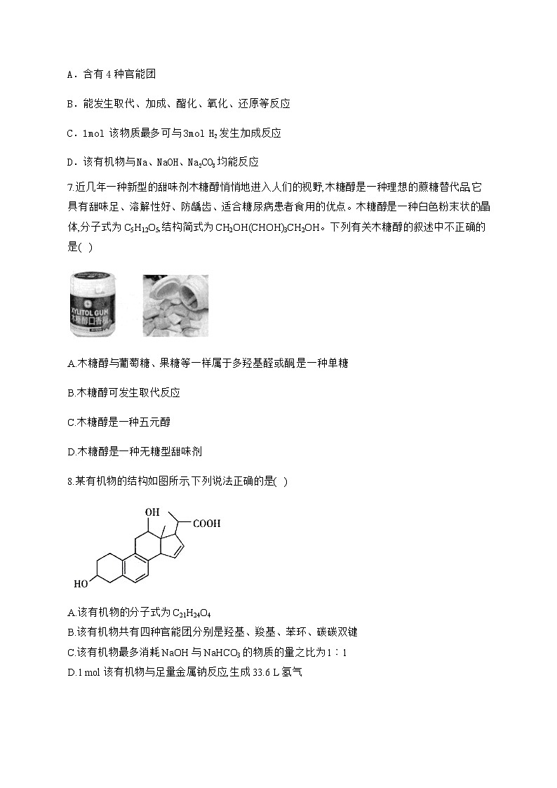 高中化学选择性必修三  3.2.2 醇的化学性质第3页