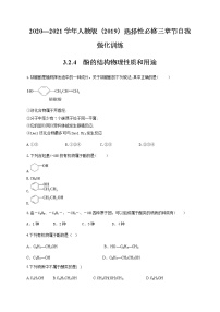 高中化学选择性必修三  3.2.4 酚的结构物理性质和用途