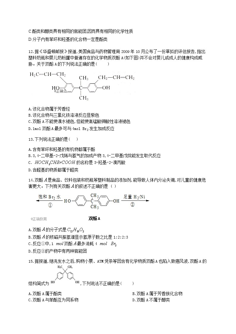 高中化学选择性必修三  3.2.4 酚的结构物理性质和用途 试卷03
