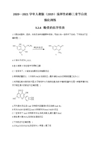 高中化学选择性必修三  3.2.6 酚类的化学性质