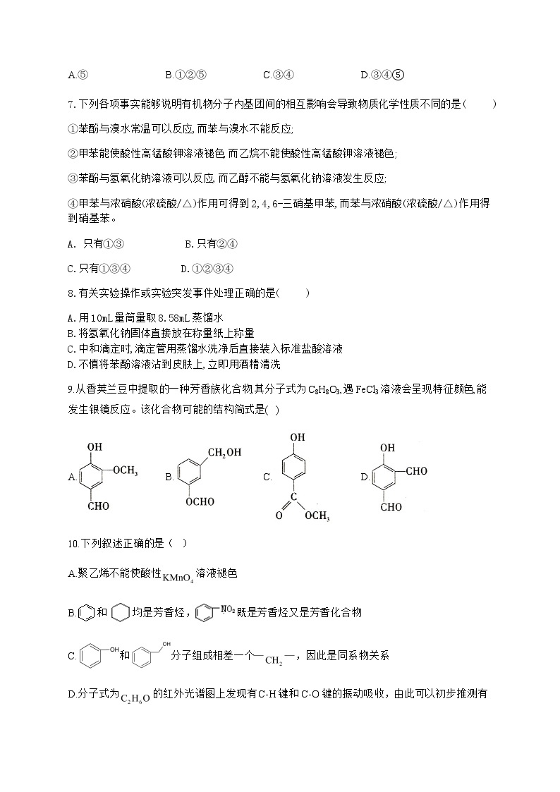 高中化学选择性必修三  3.2.5 苯酚的化学性质 试卷03