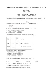 高中化学选择性必修三  3.2.1 醇的分类及物理性质