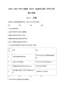 高中化学选择性必修三  4.1.4 多糖