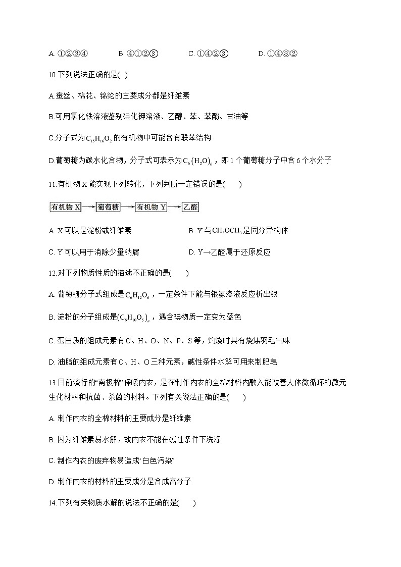 高中化学选择性必修三  4.1.4 多糖第3页