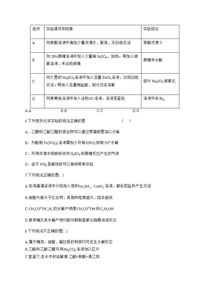 高中化学选择性必修三  4.1.3 二糖 试卷02