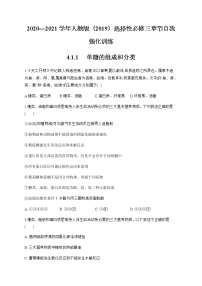 高中化学选择性必修三  4.1.1 单糖的组成和分类