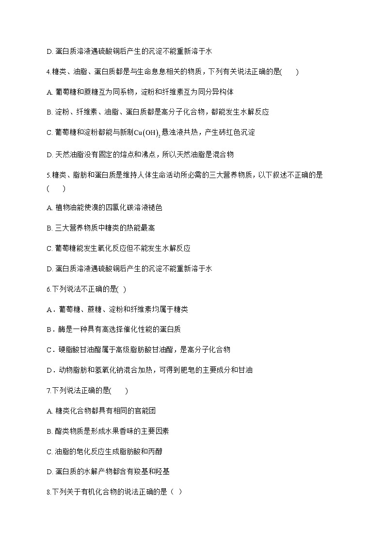 高中化学选择性必修三  4.1.1 单糖的组成和分类 试卷02