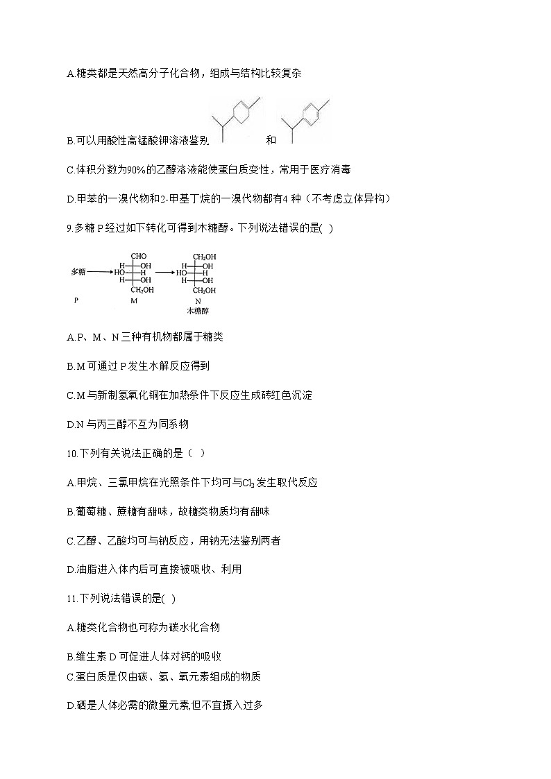 高中化学选择性必修三  4.1.1 单糖的组成和分类 试卷03