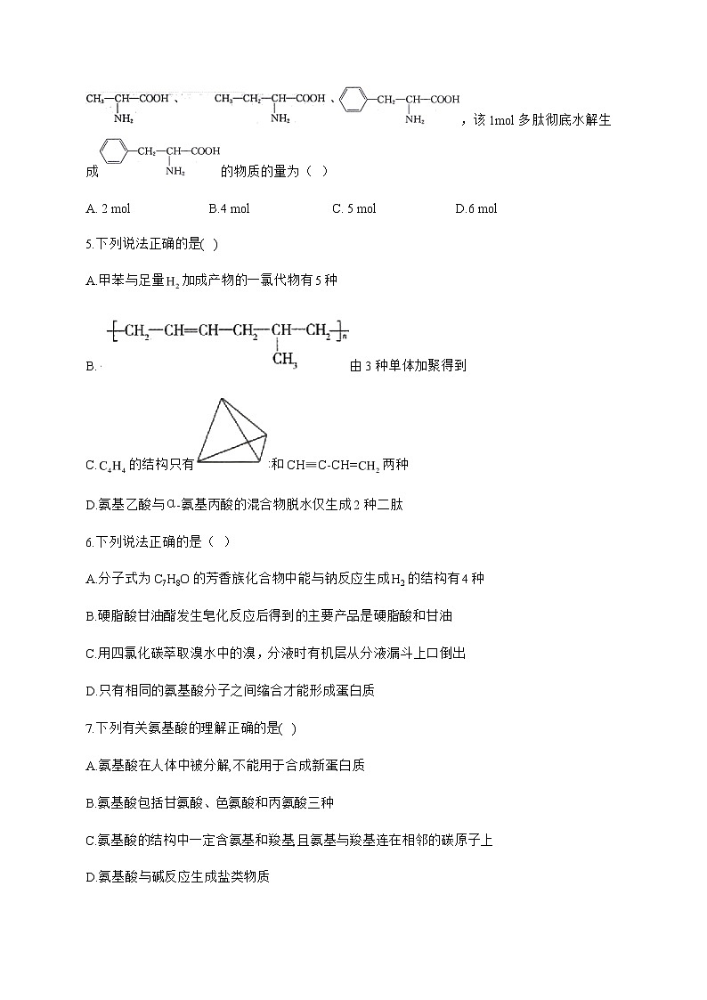 高中化学选择性必修三  4.2.1 氨基酸第2页
