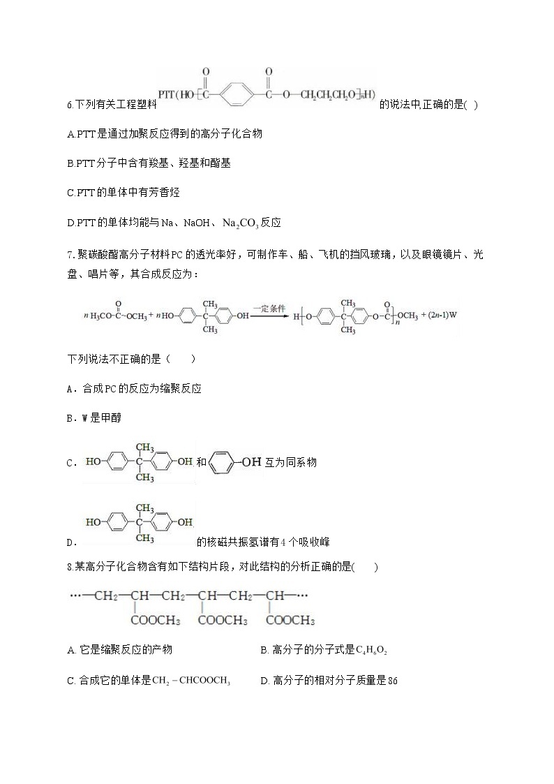 高中化学选择性必修三  5.1.1 加成聚合反应 试卷03