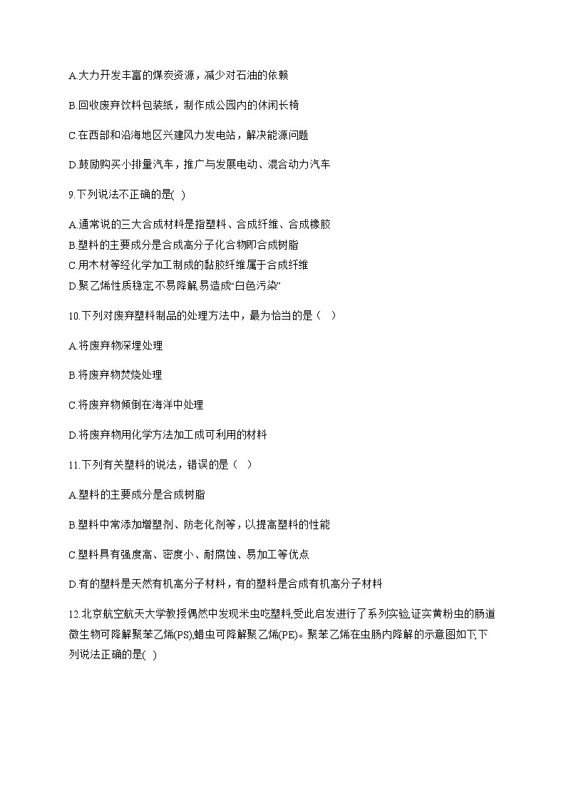 高中化学选择性必修三  5.2.2 塑料 试卷03