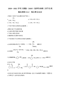 高中化学选择性必修三  5.1.2 缩合聚合反应