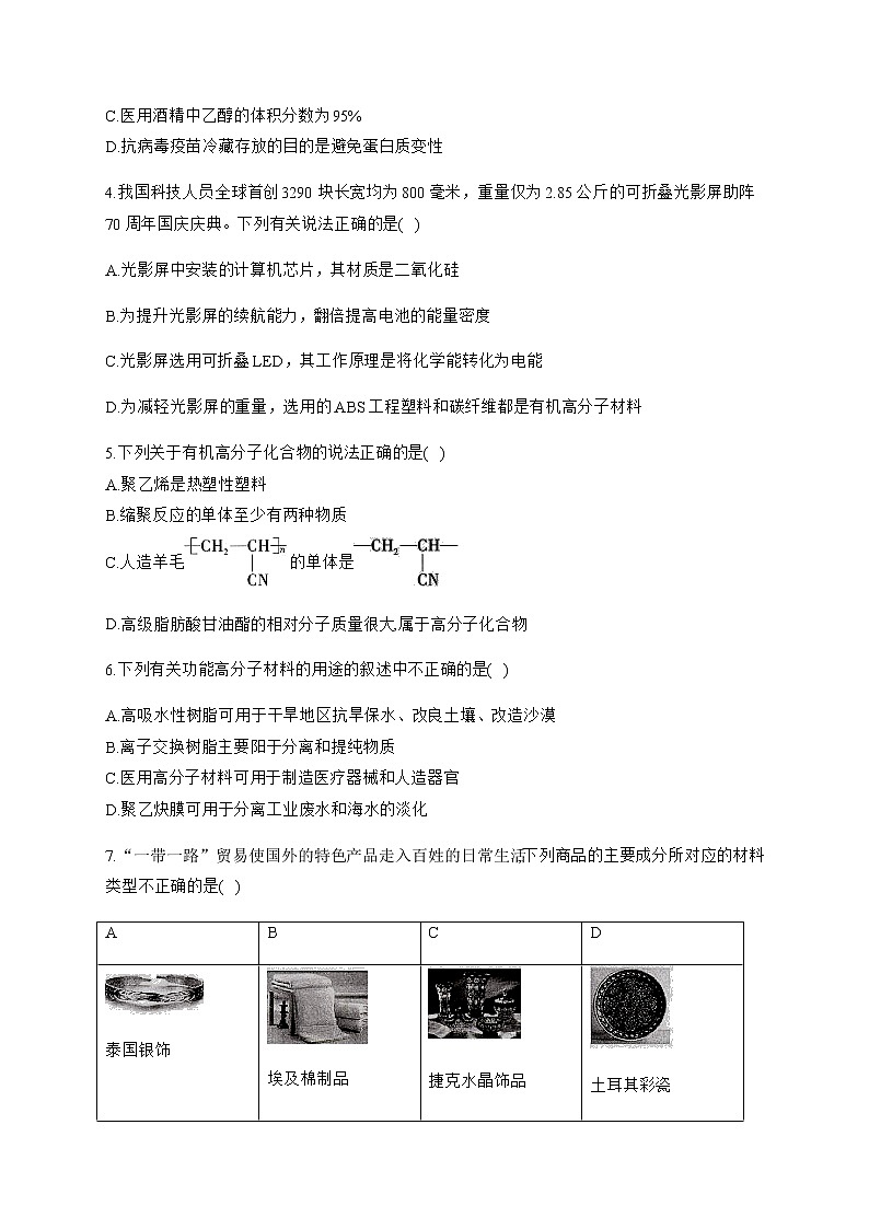 高中化学选择性必修三  5.2.3 功能高分子材料第2页