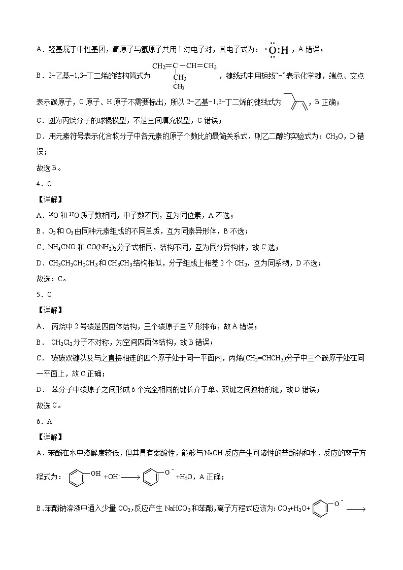 高中化学选择性必修三 ：高二化学下学期期末测试卷（全解全析）02