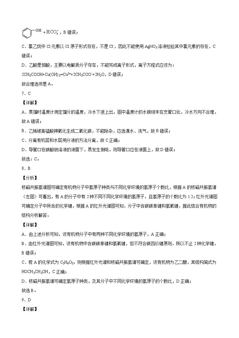高中化学选择性必修三 ：高二化学下学期期末测试卷（全解全析）03