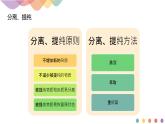 高中化学选择性必修三 1.2.1 分离、提纯课件下学期(共16张)