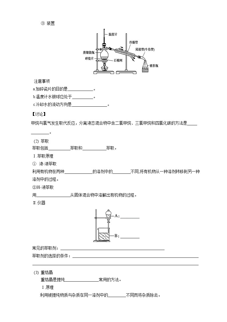 高中化学选择性必修三 1.2.1 分离、提纯学案下学期（解析版）02