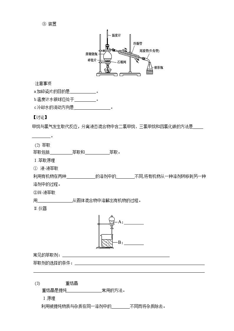高中化学选择性必修三 1.2.1 分离、提纯学案下学期（原卷版）02