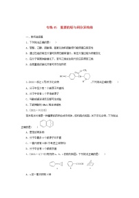 2023版新教材高考化学微专题小练习专练40重要的烃与同分异构体