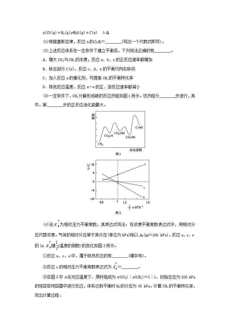 2023版新教材高考化学微专题小练习专练39化学反应原理综合题第3页