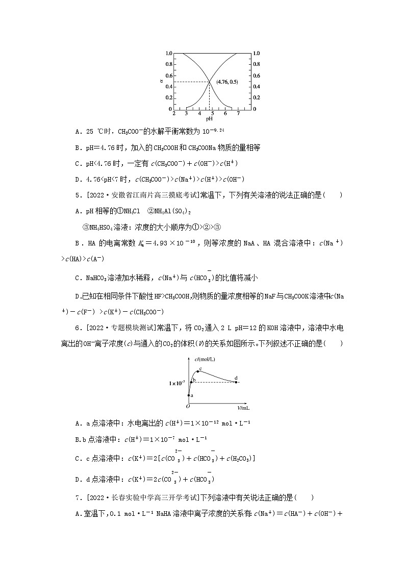 2023版新教材高考化学微专题小练习专练36盐类水解离子浓度的比较第2页
