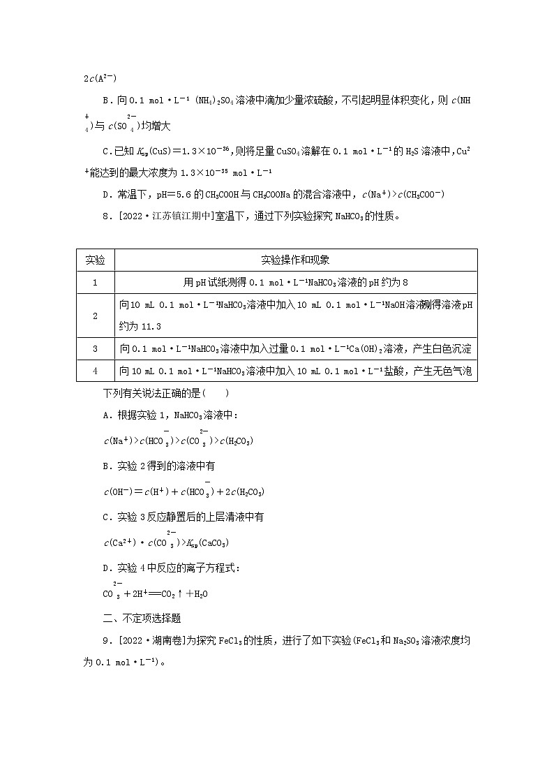 2023版新教材高考化学微专题小练习专练36盐类水解离子浓度的比较第3页