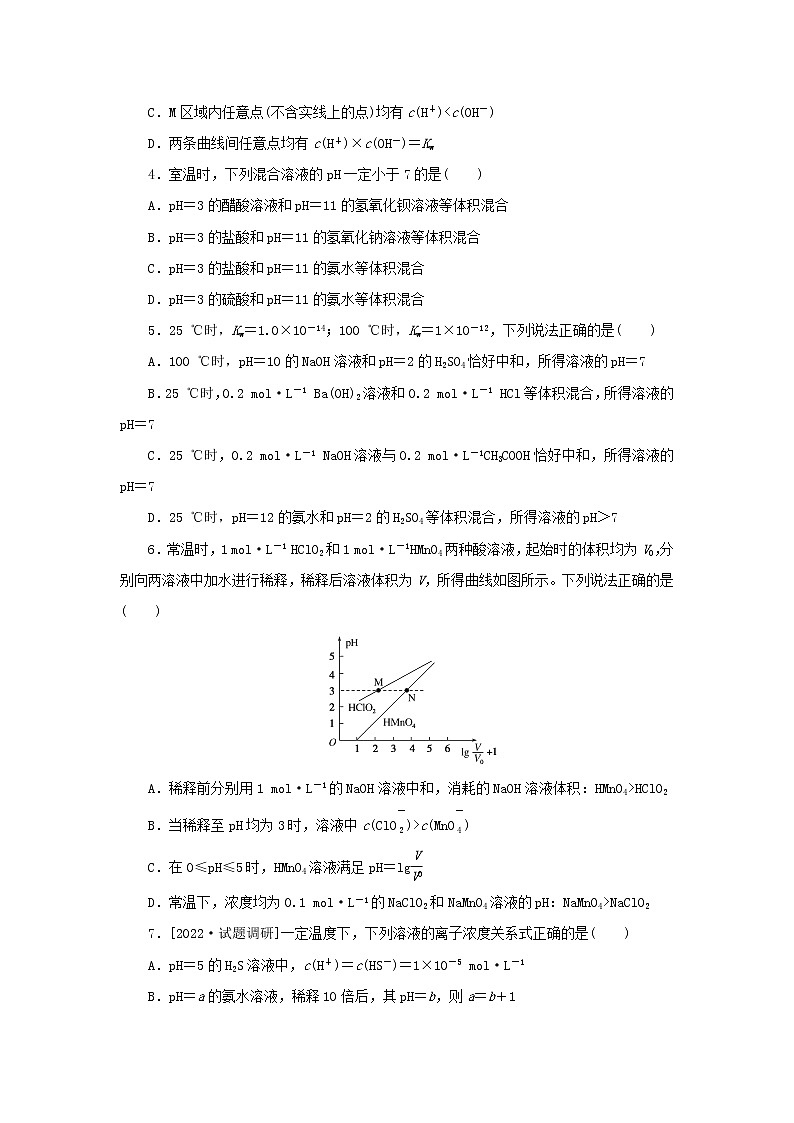 2023版新教材高考化学微专题小练习专练35水的电离溶液的酸碱性及pH计算第2页