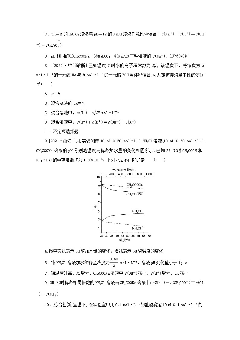 2023版新教材高考化学微专题小练习专练35水的电离溶液的酸碱性及pH计算第3页