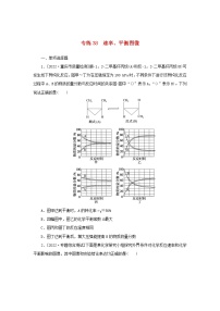 2023版新教材高考化学微专题小练习专练33速率平衡图像