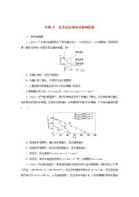 2023版新教材高考化学微专题小练习专练30化学反应速率及影响因素