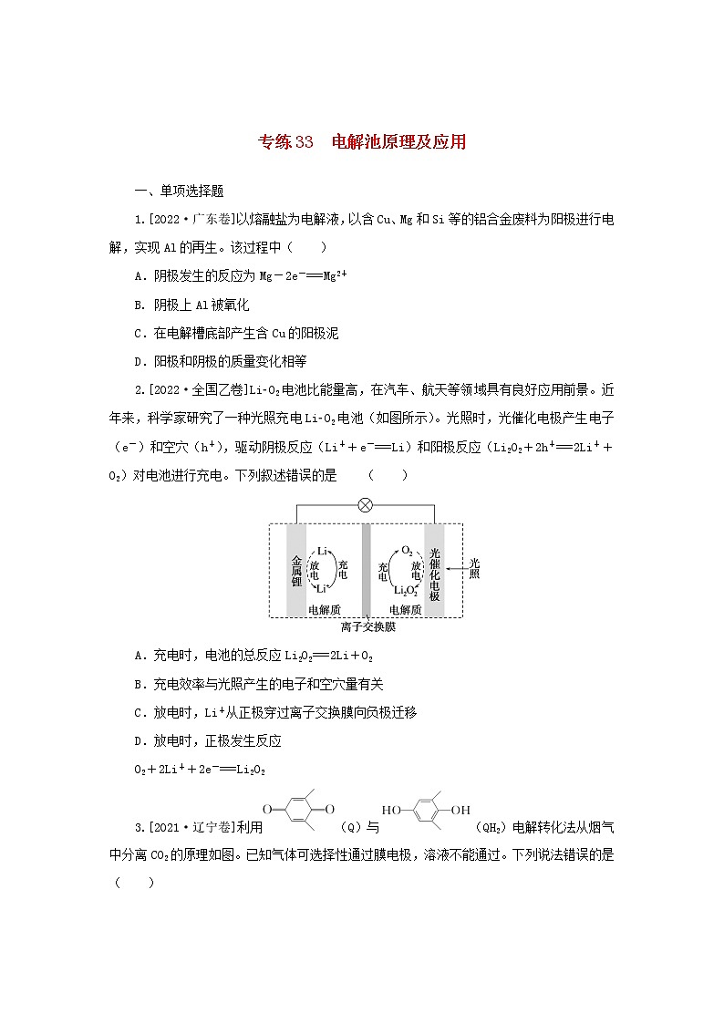 2023版新教材高考化学微专题小练习专练28电解池原理及应用第1页