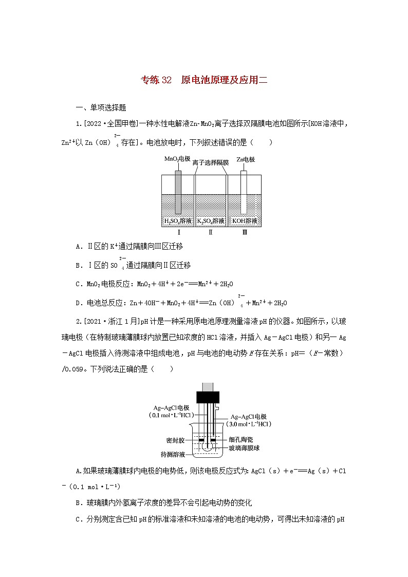 2023版新教材高考化学微专题小练习专练27原电池原理及应用二第1页