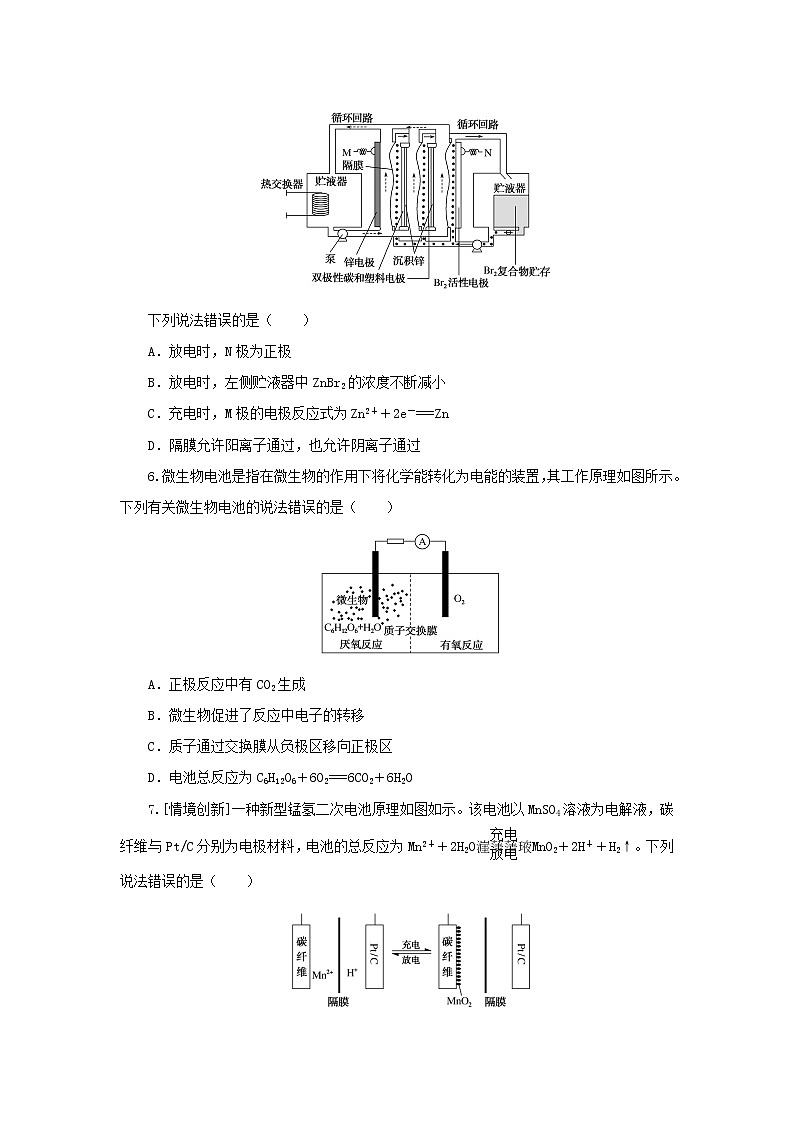 2023版新教材高考化学微专题小练习专练27原电池原理及应用二第3页