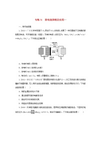 2023版新教材高考化学微专题小练习专练26原电池原理及应用一